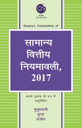General-Financial-Rules-2017-Alongwith-GOI-Decisions-In-Hindi